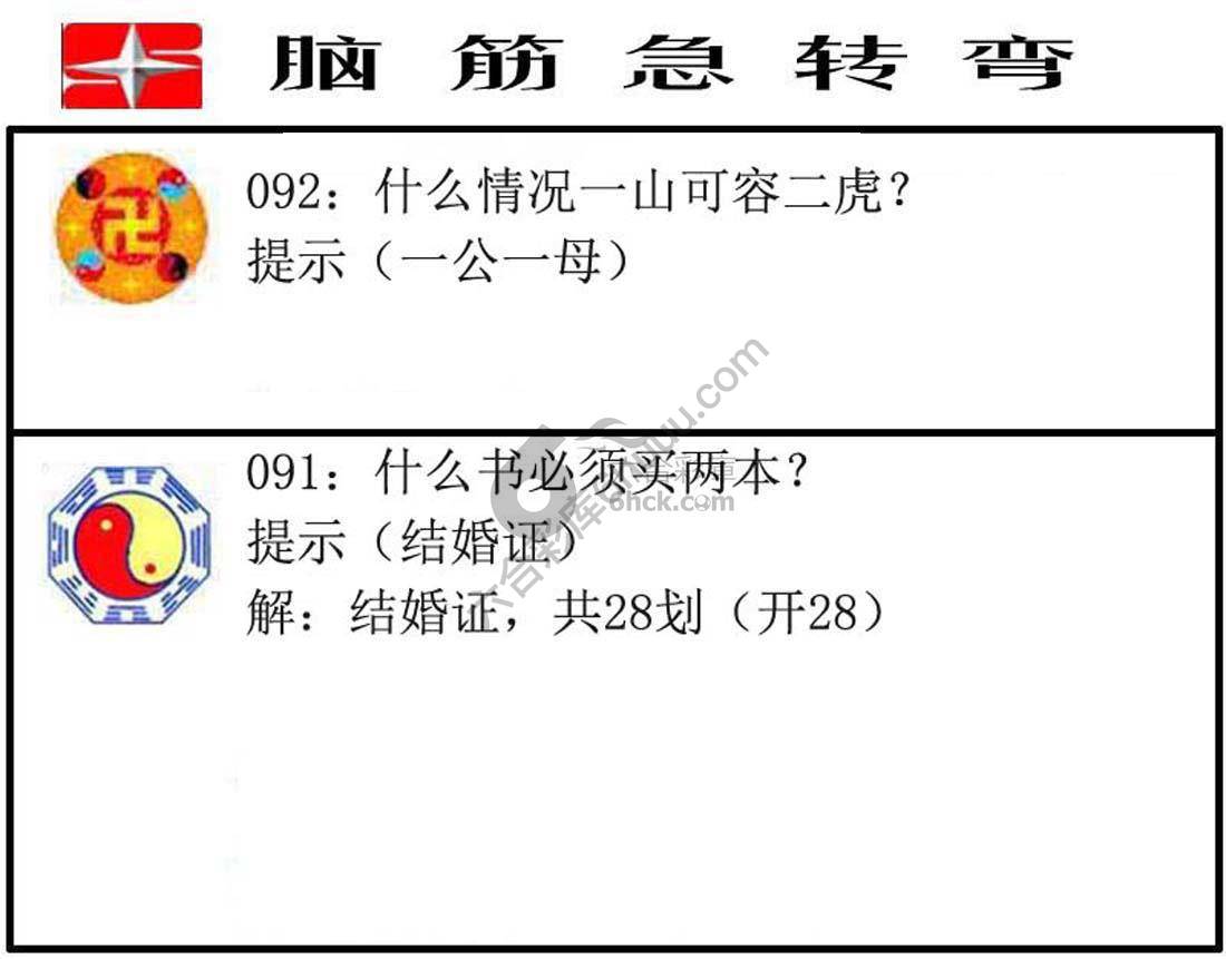 脑筋急转弯