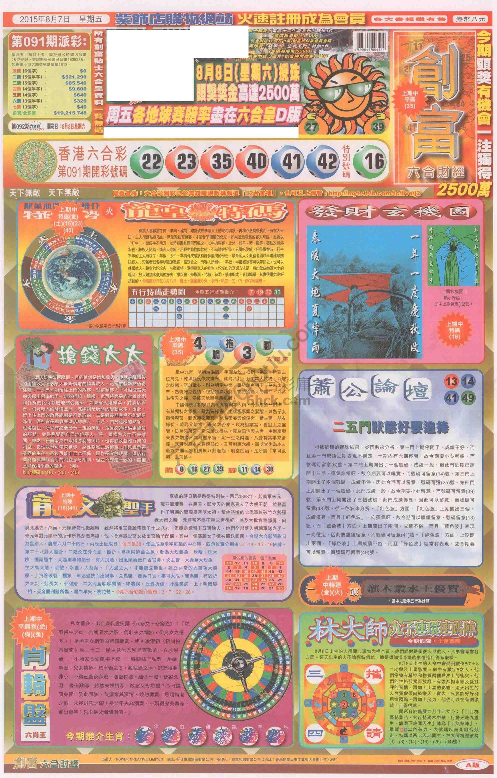 创富