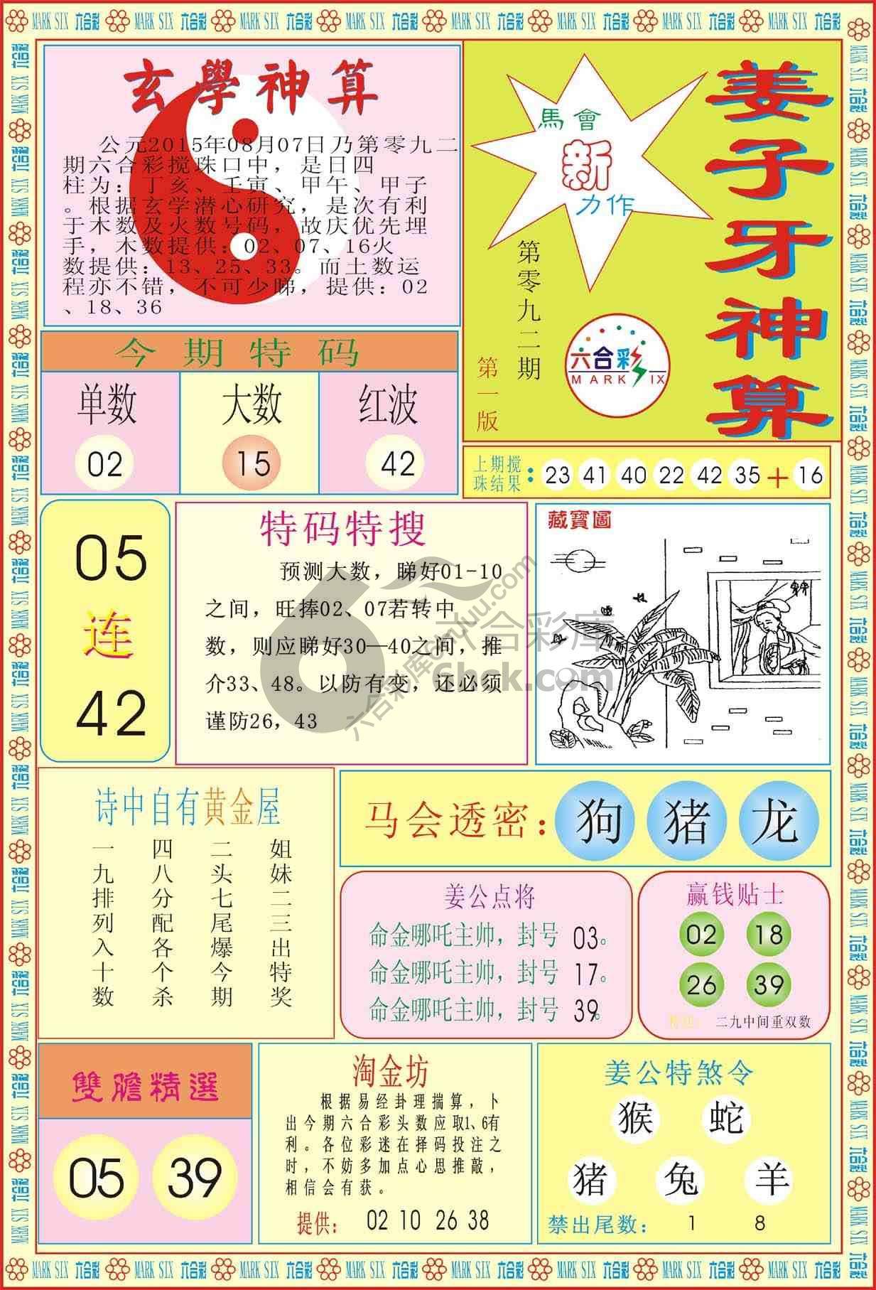 姜子牙神算