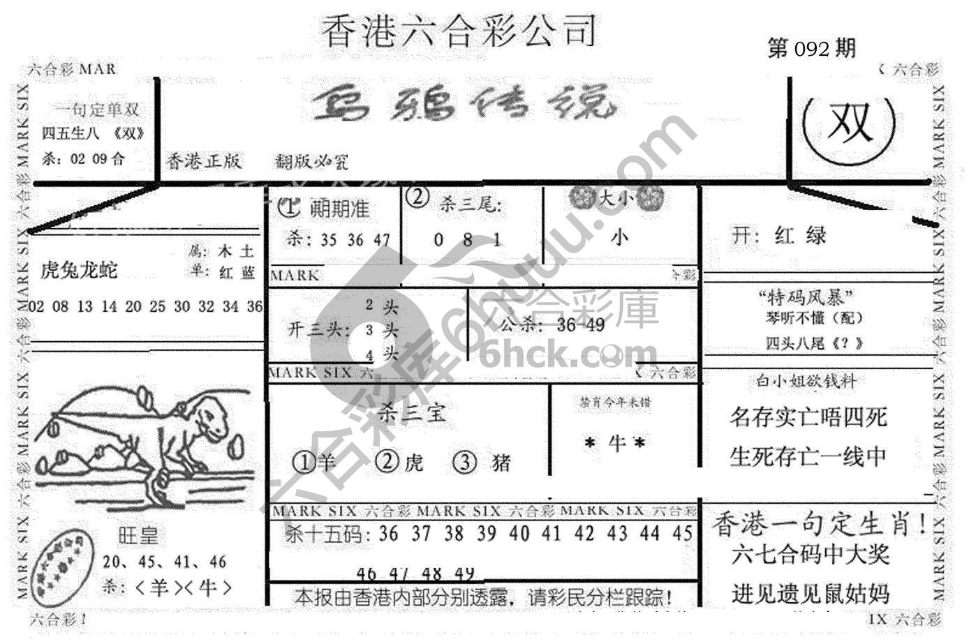 乌鸦传说