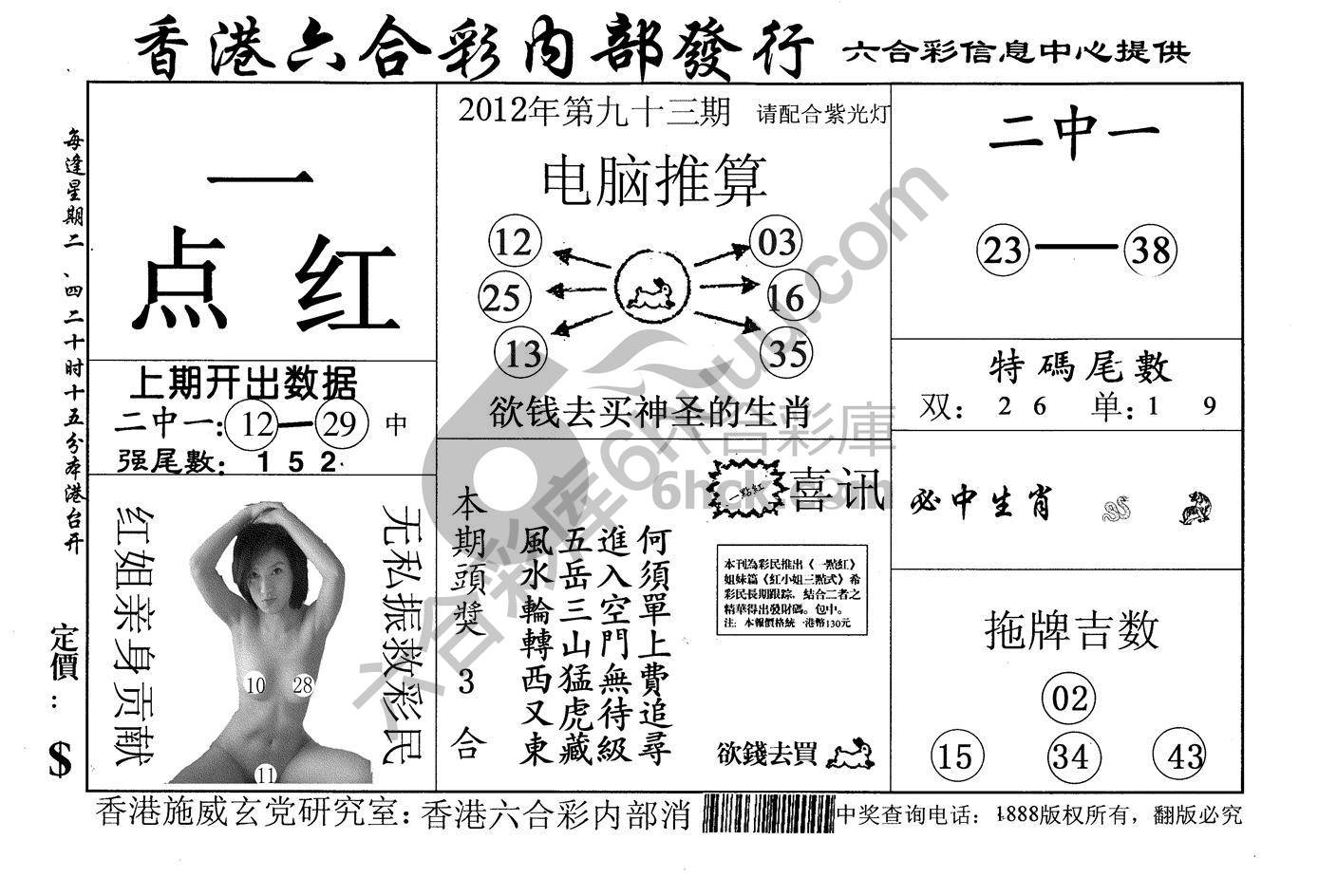 一点红