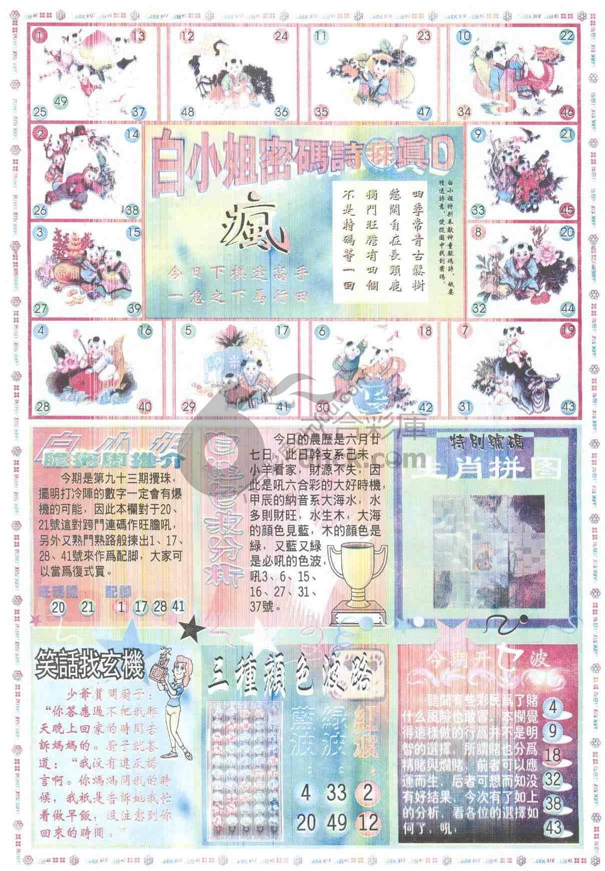 白小姐传密
