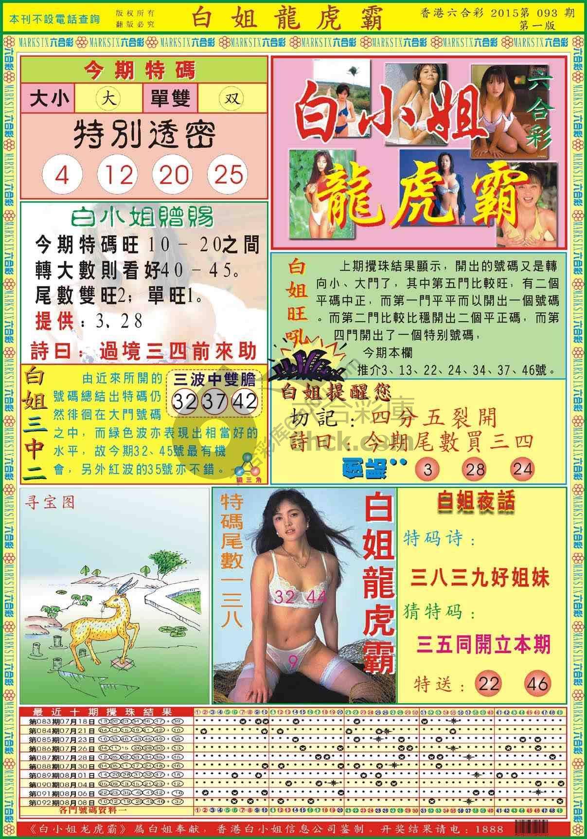 白姐龙虎霸