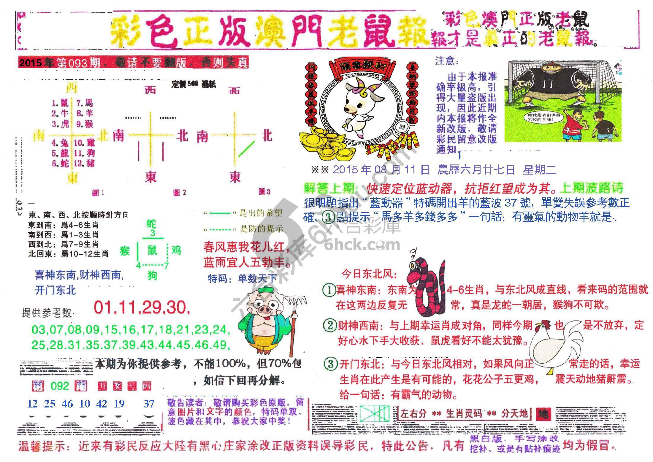 澳门老鼠报
