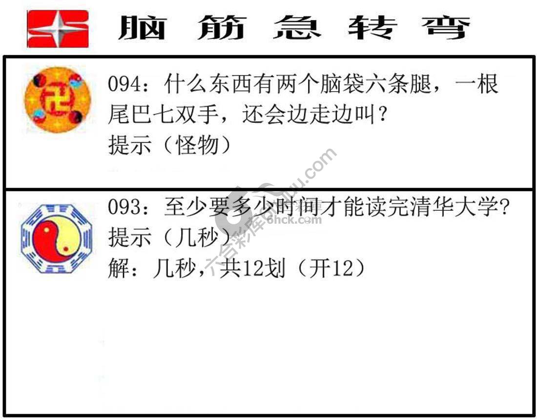 脑筋急转弯