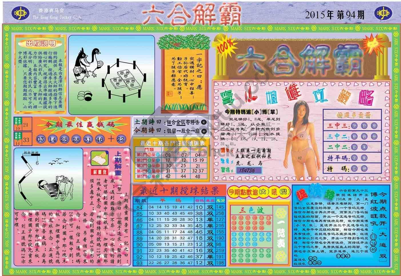 六合解霸