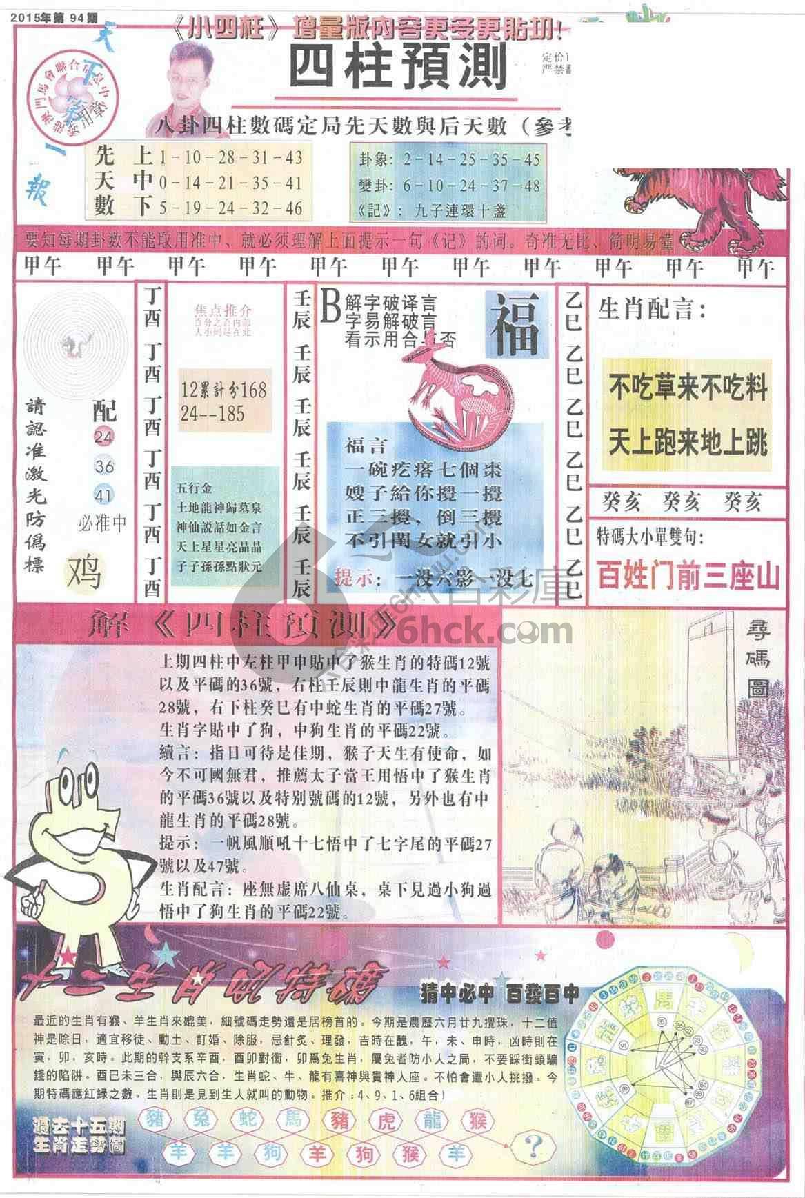 四柱预测