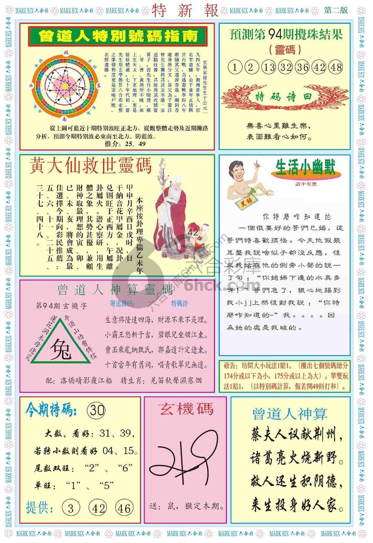 特新报