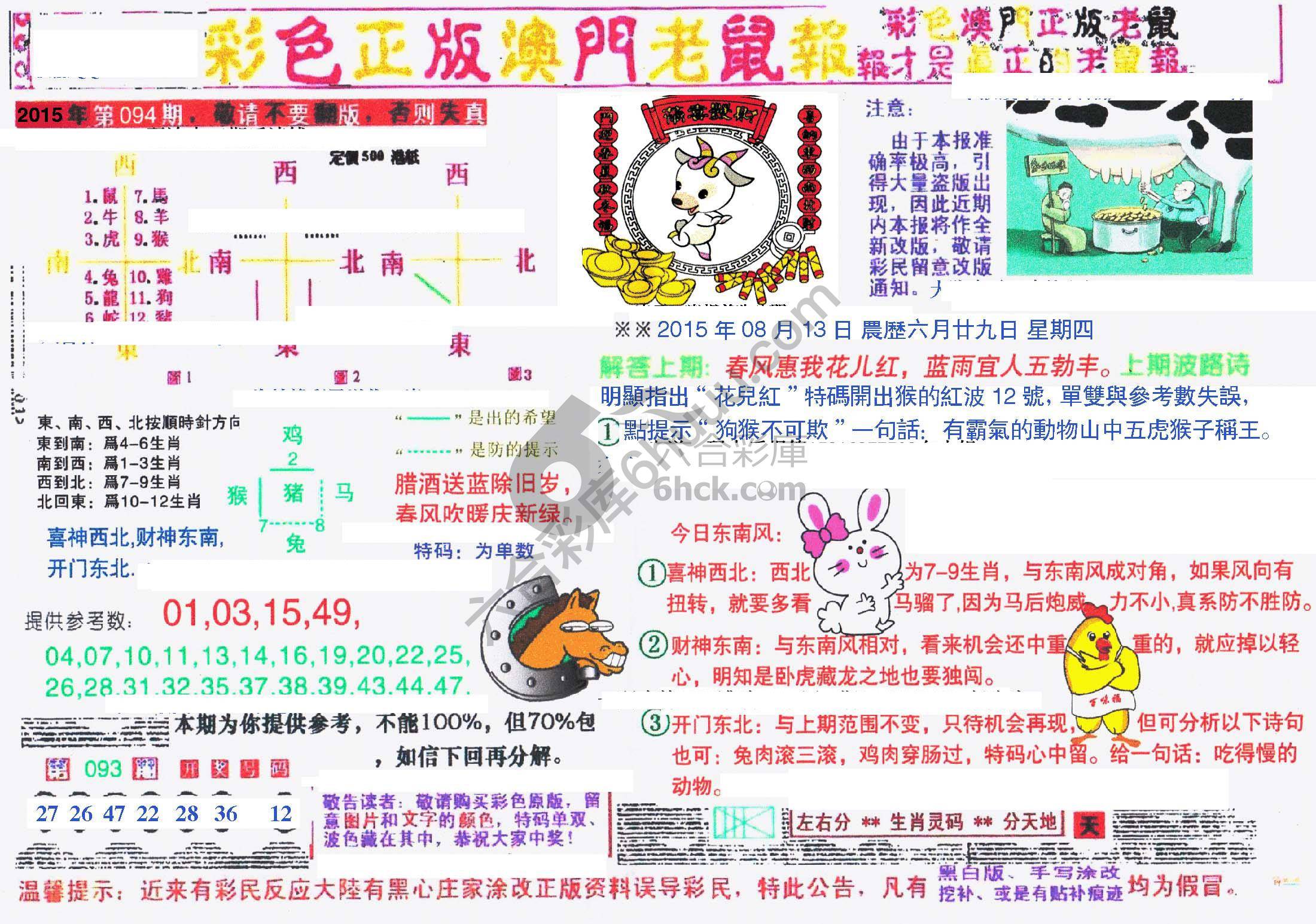 澳门老鼠报