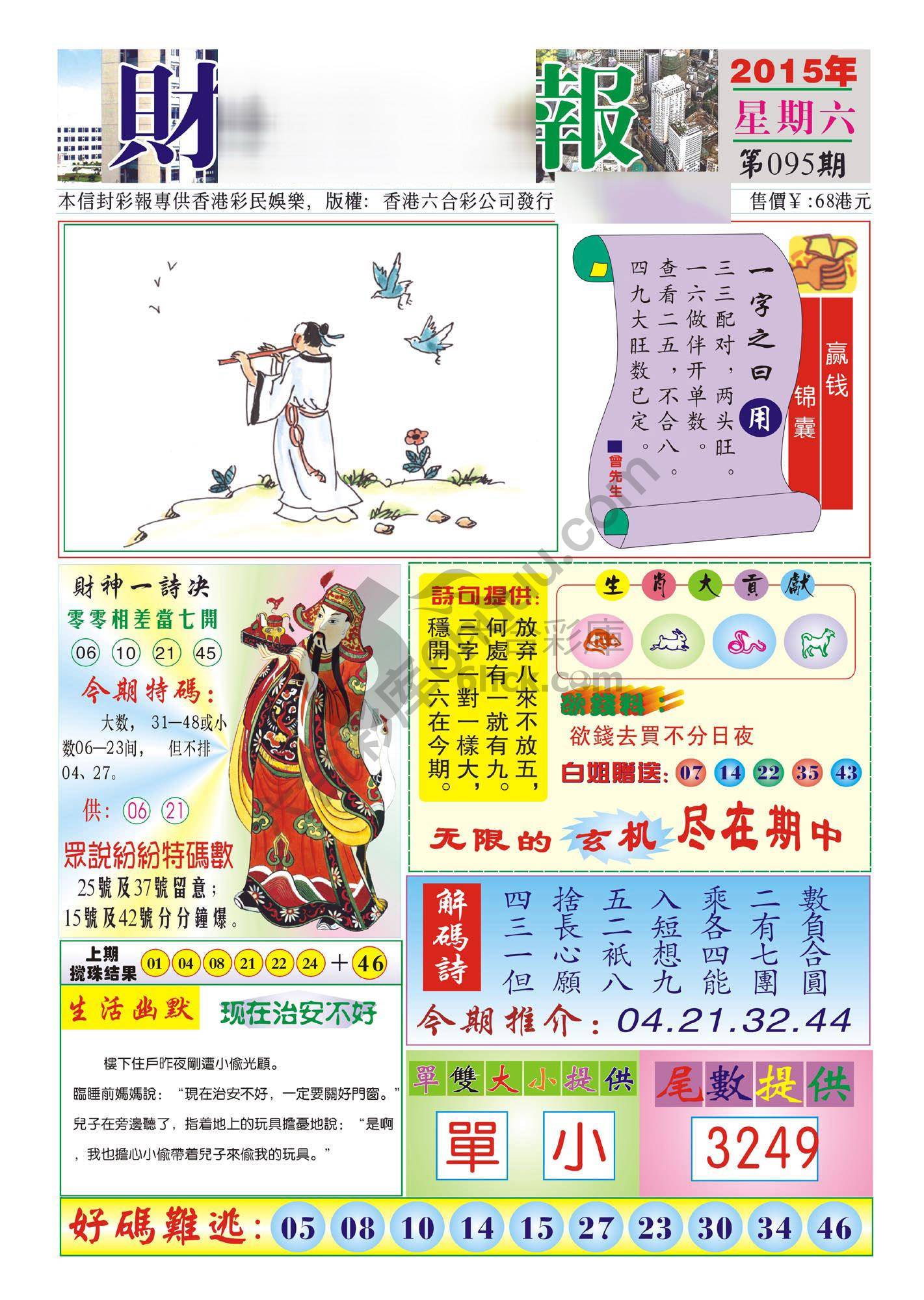 香港财神报