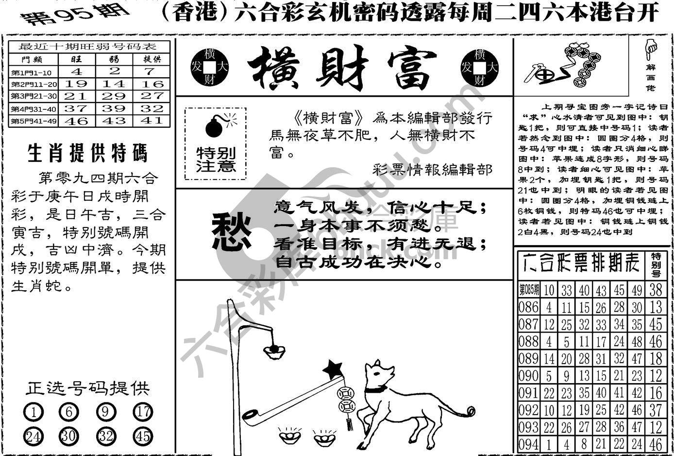 横财富