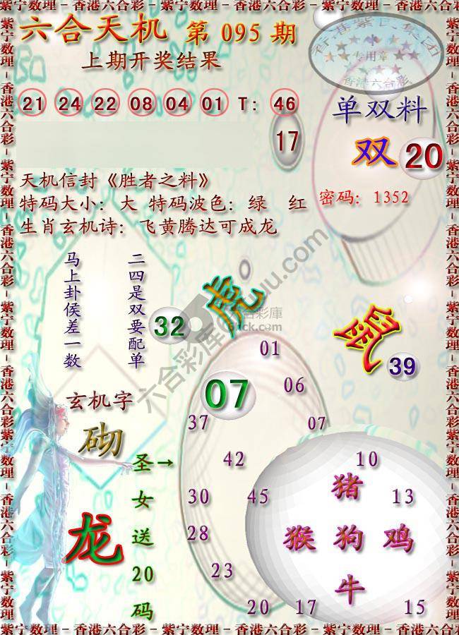 六合天机
