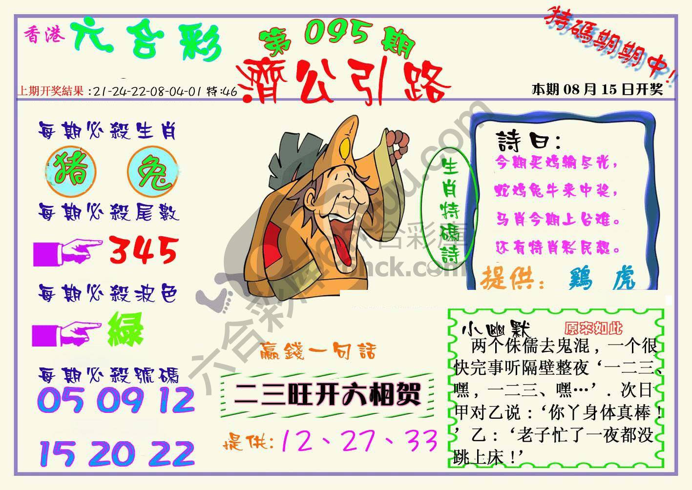 济公引路