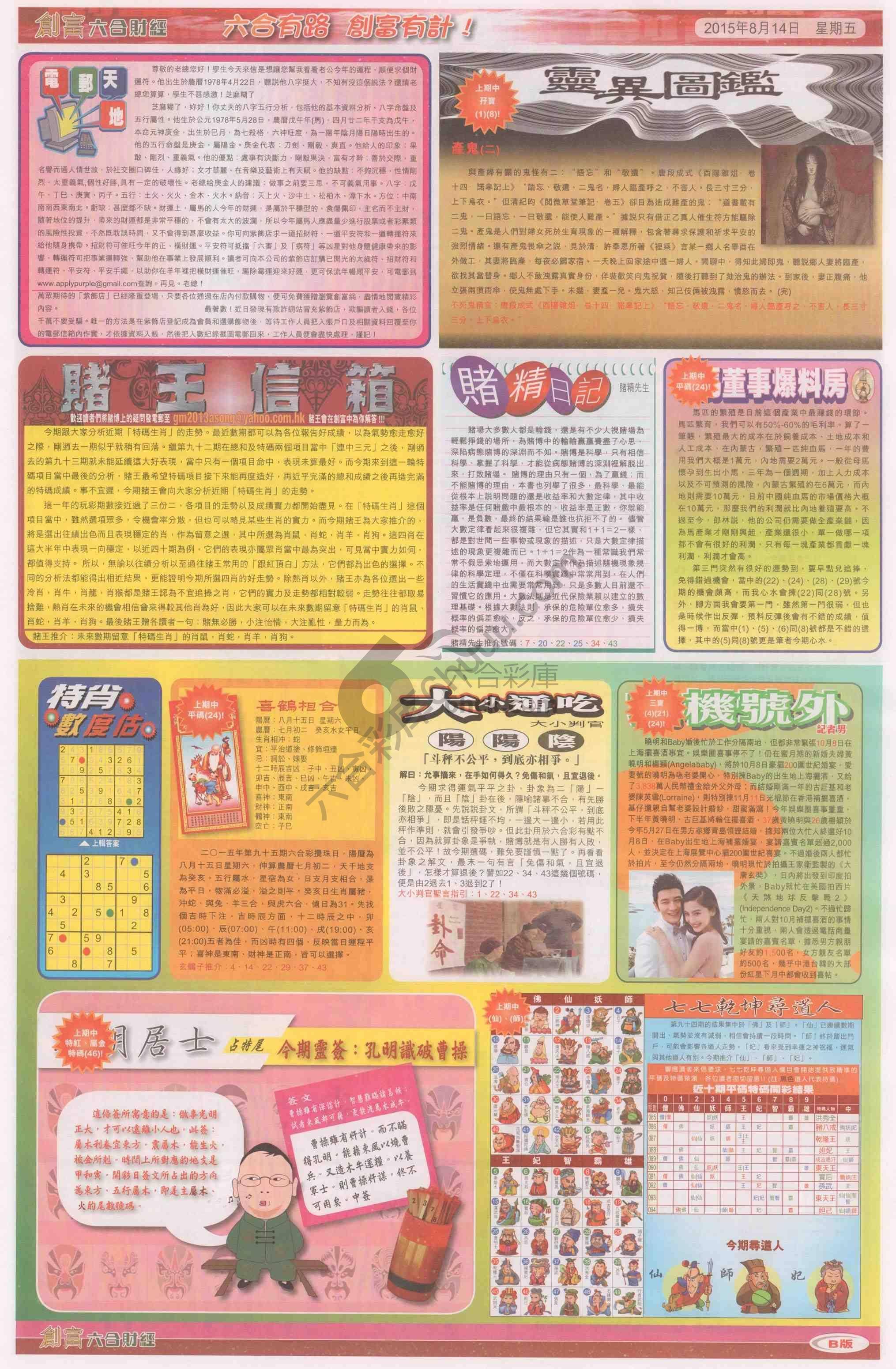创富