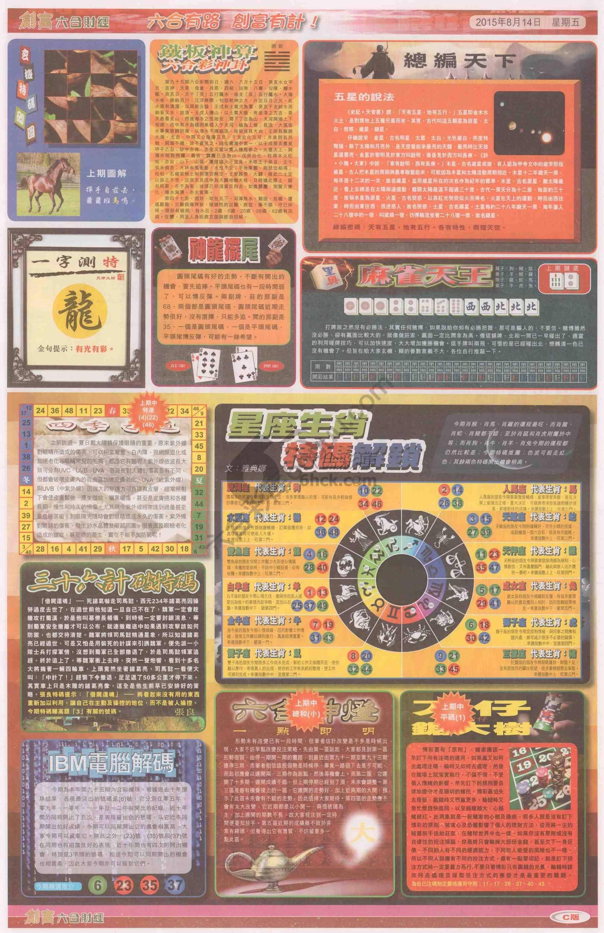 创富