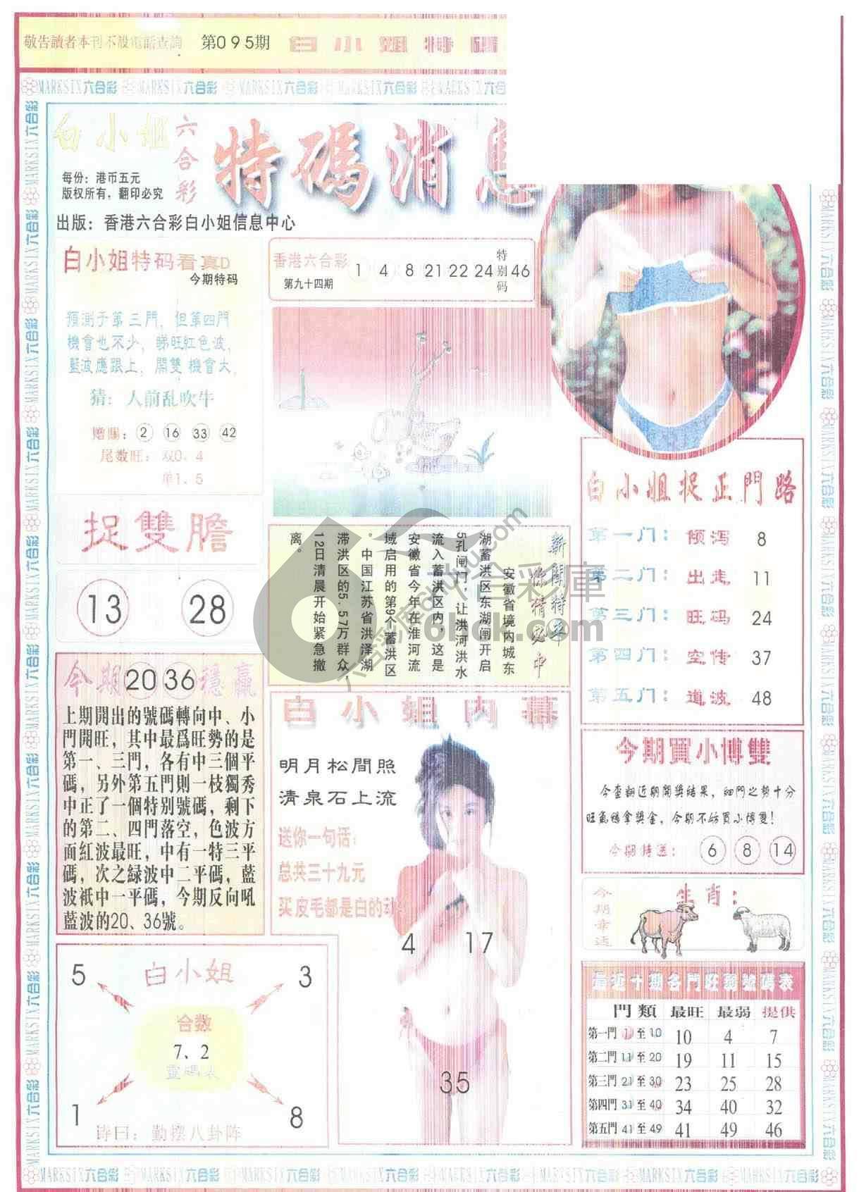 白小姐特码消息