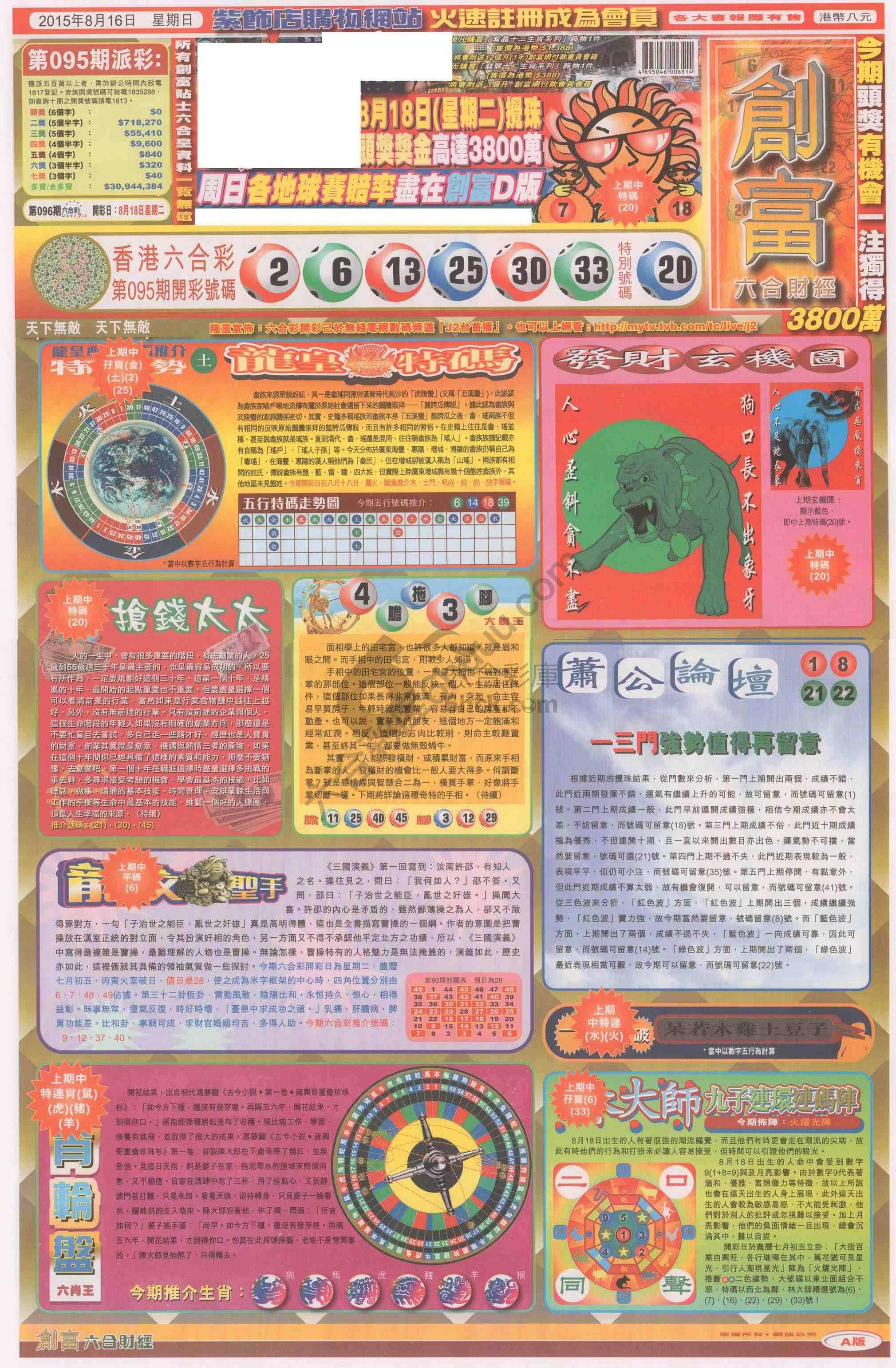 创富