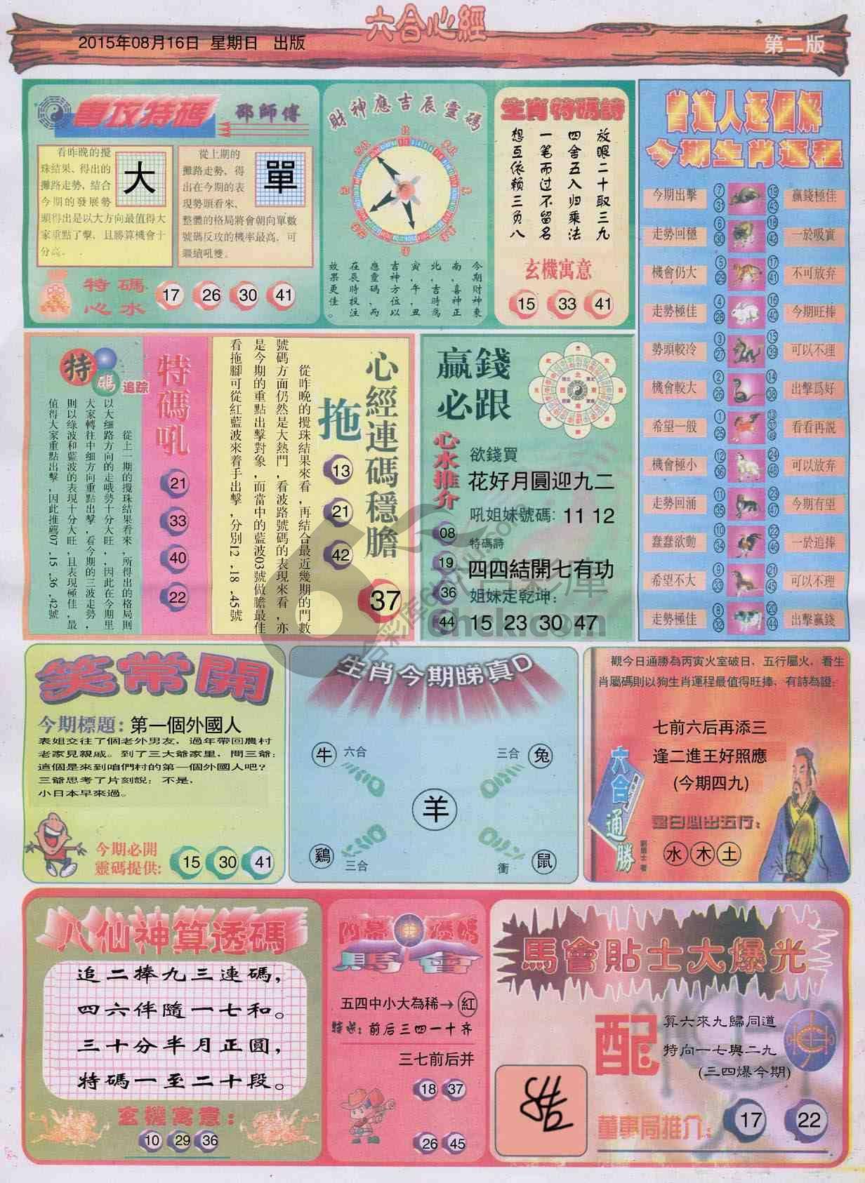 六合心经