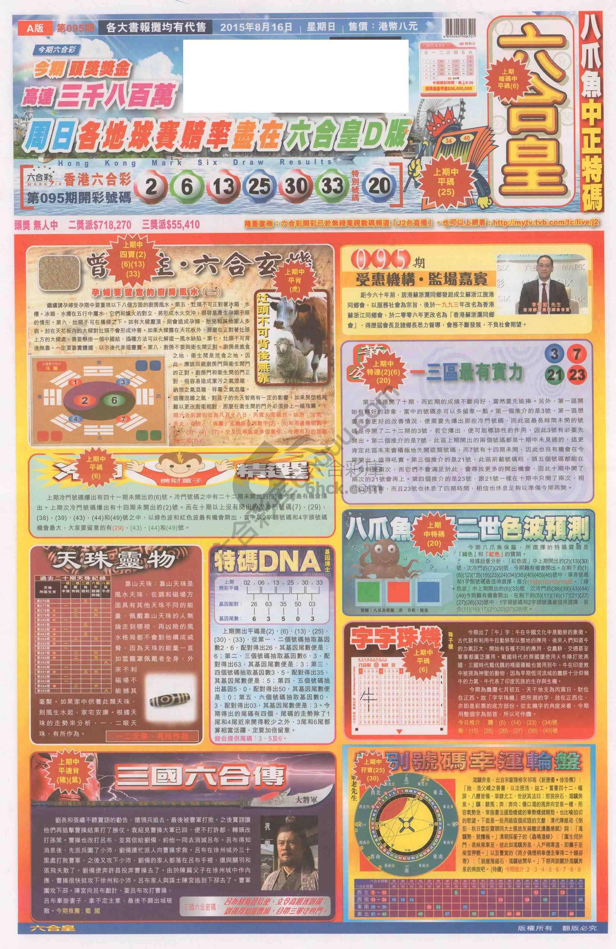 六合皇