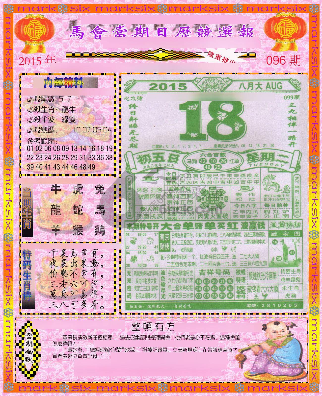 日历精选报
