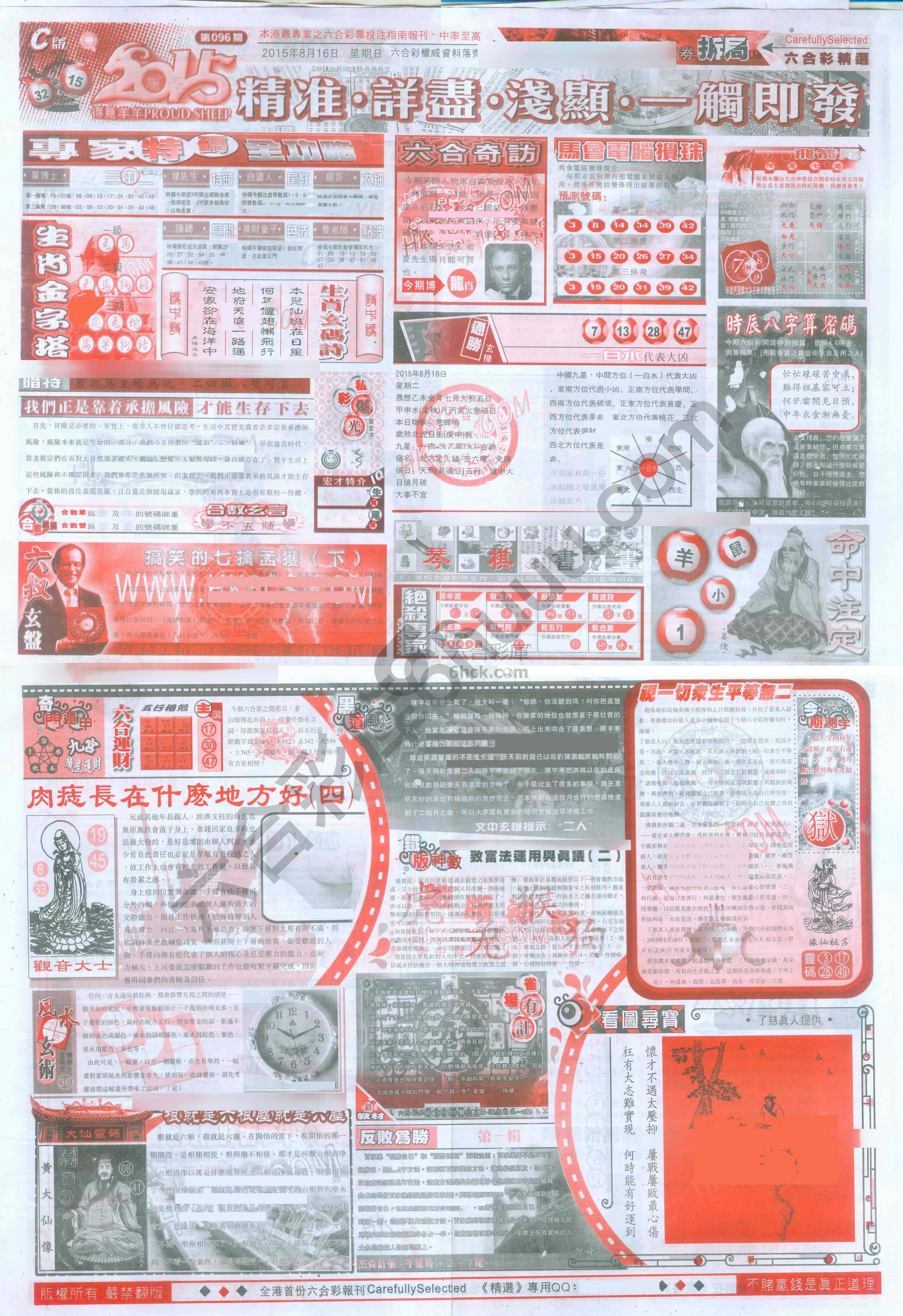 六合精选