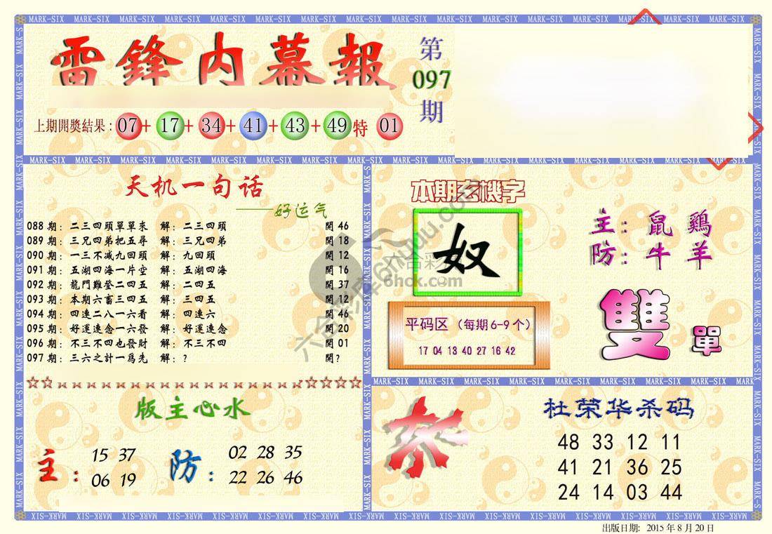 雷锋内幕报