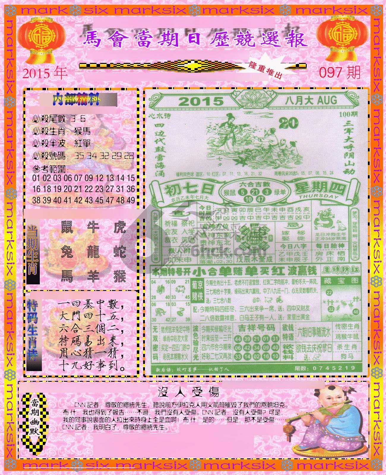 日历精选报