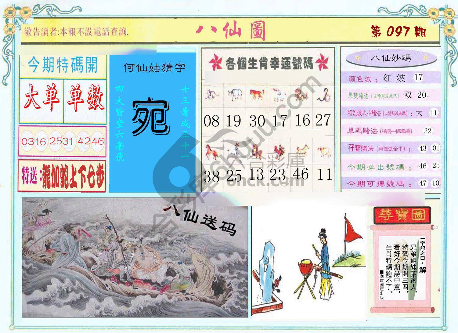 八仙图