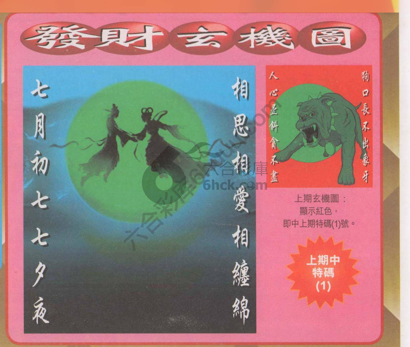 发财玄机图