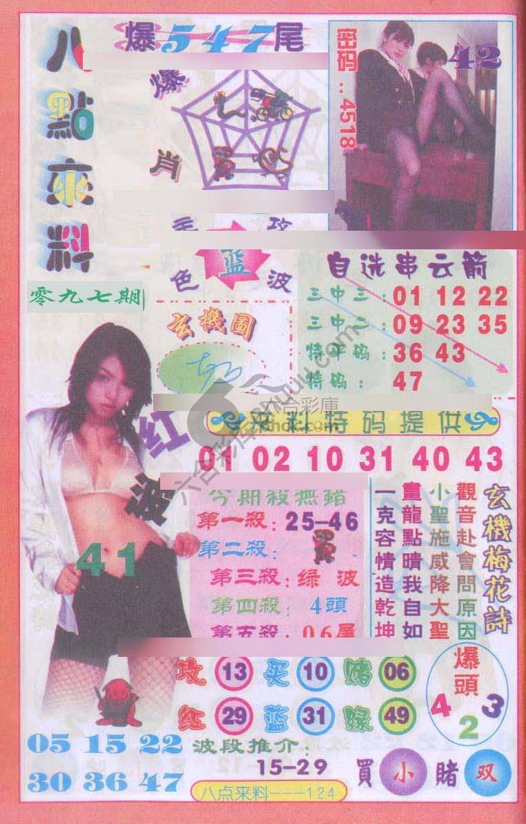 八点来料