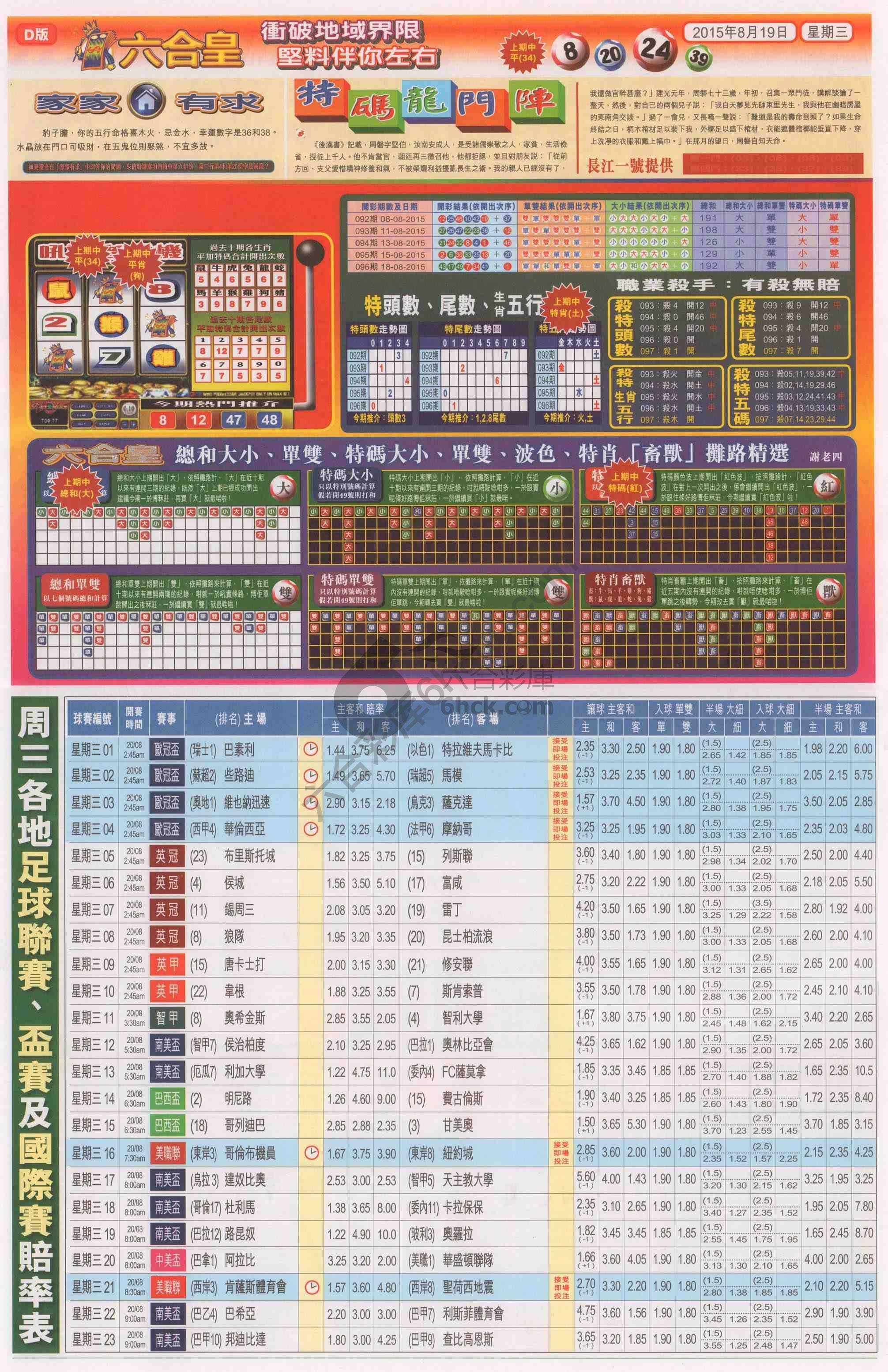 六合皇