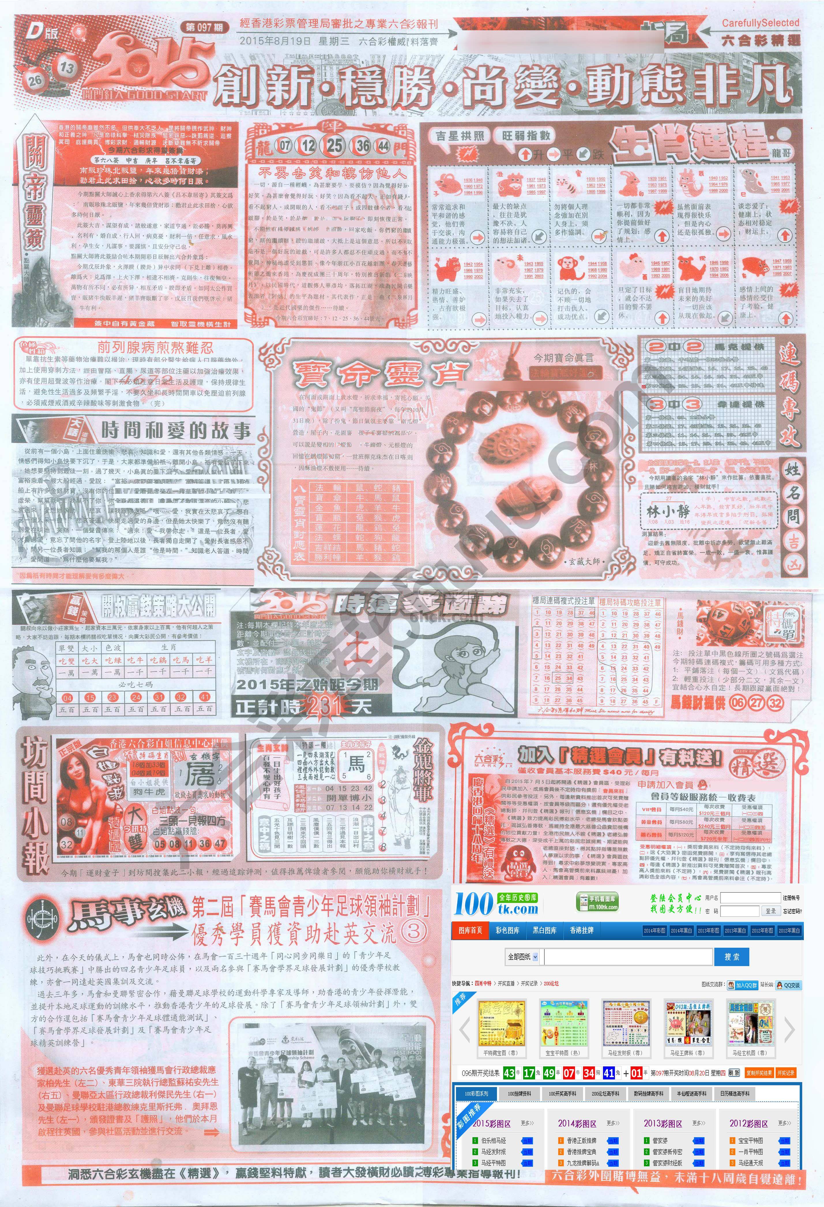 六合精选