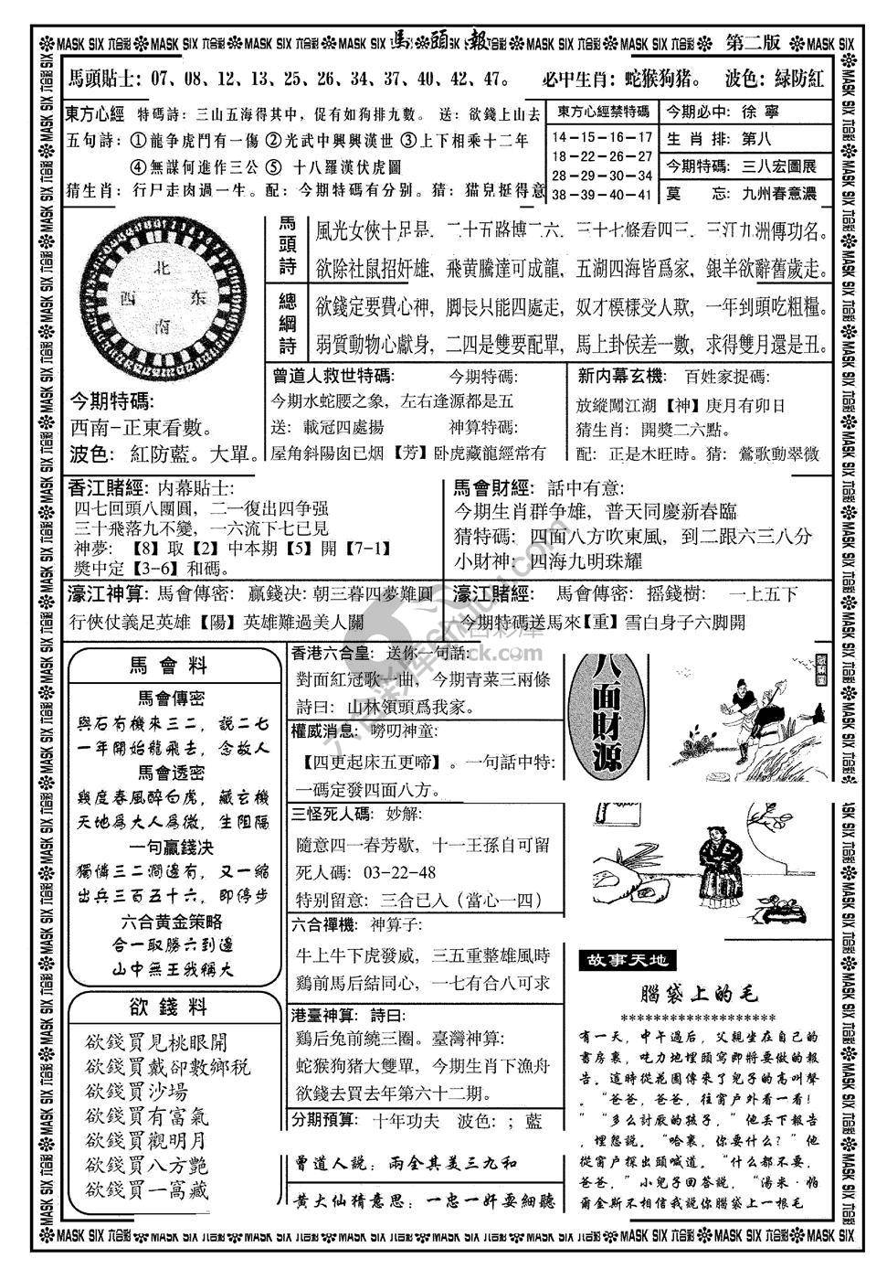马头报