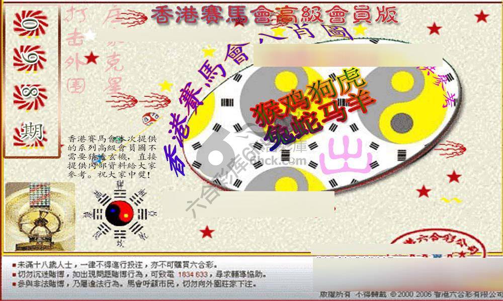 赛马会高级八肖图