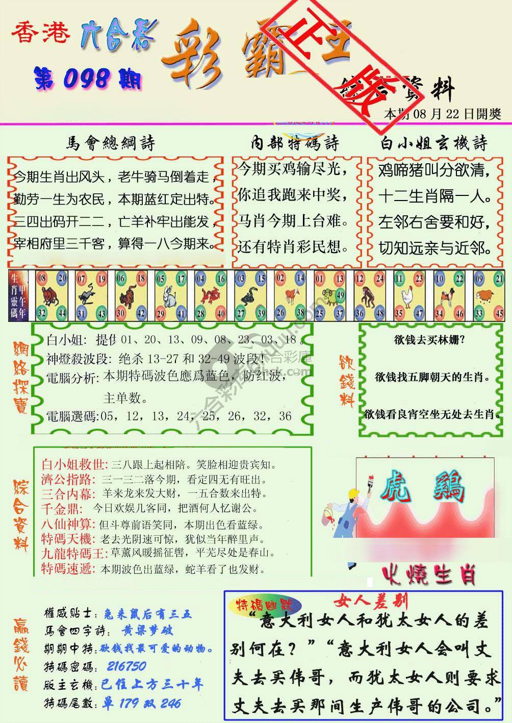 彩霸王