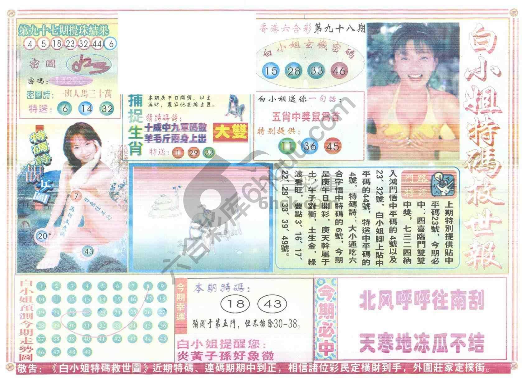 白小姐特码救世报
