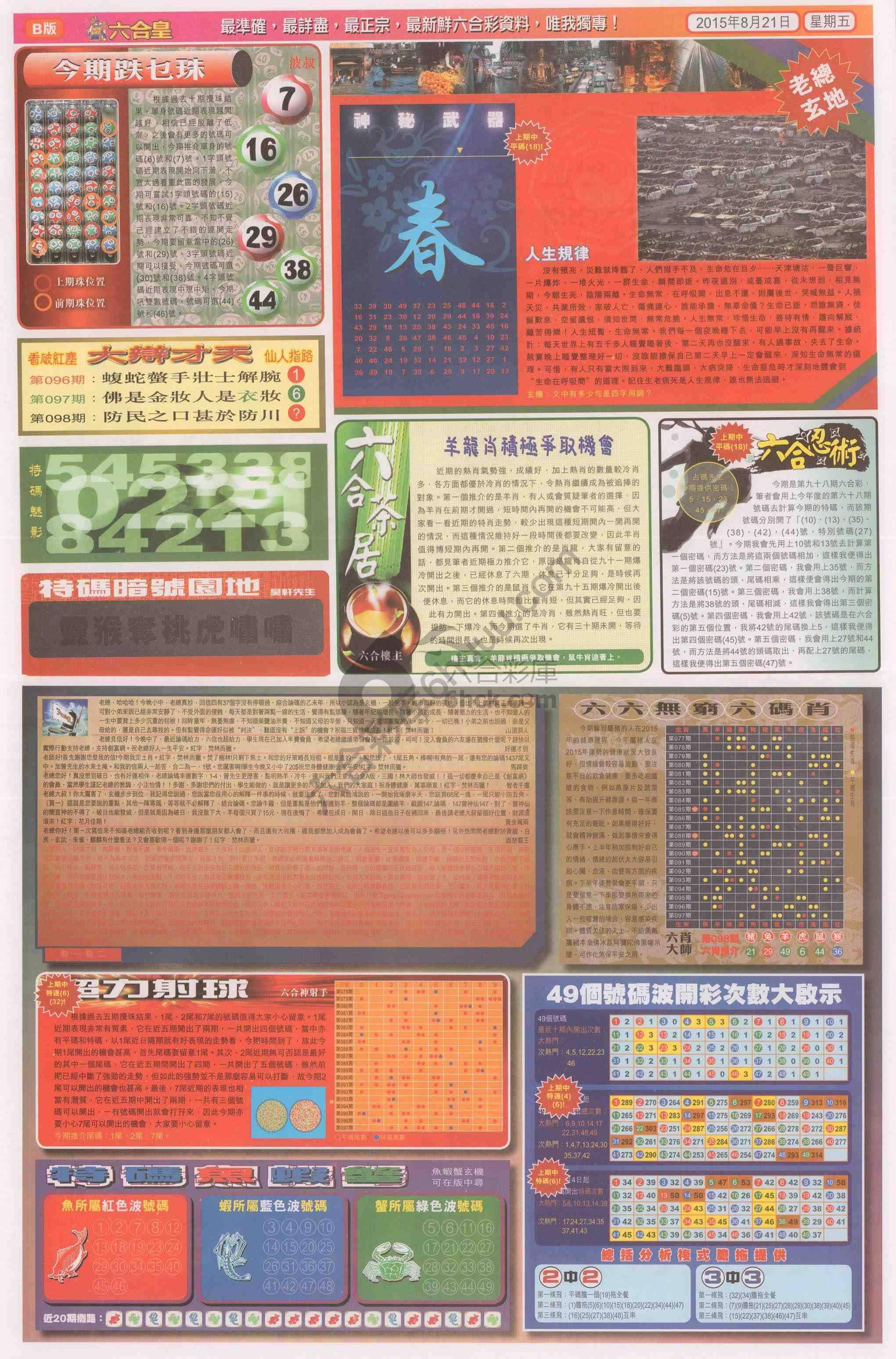 六合皇