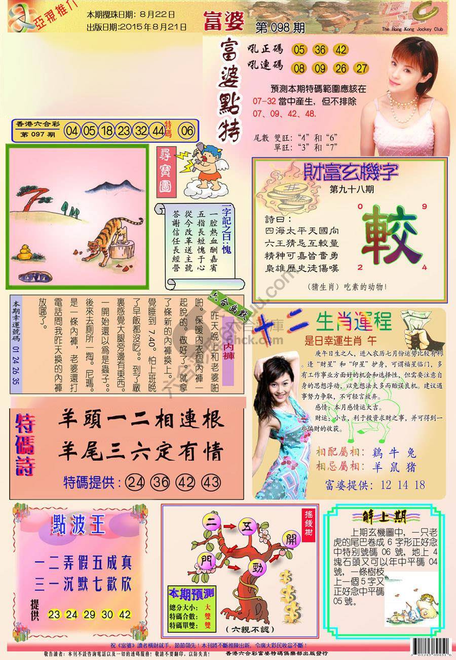 富婆翡翠秘籍图