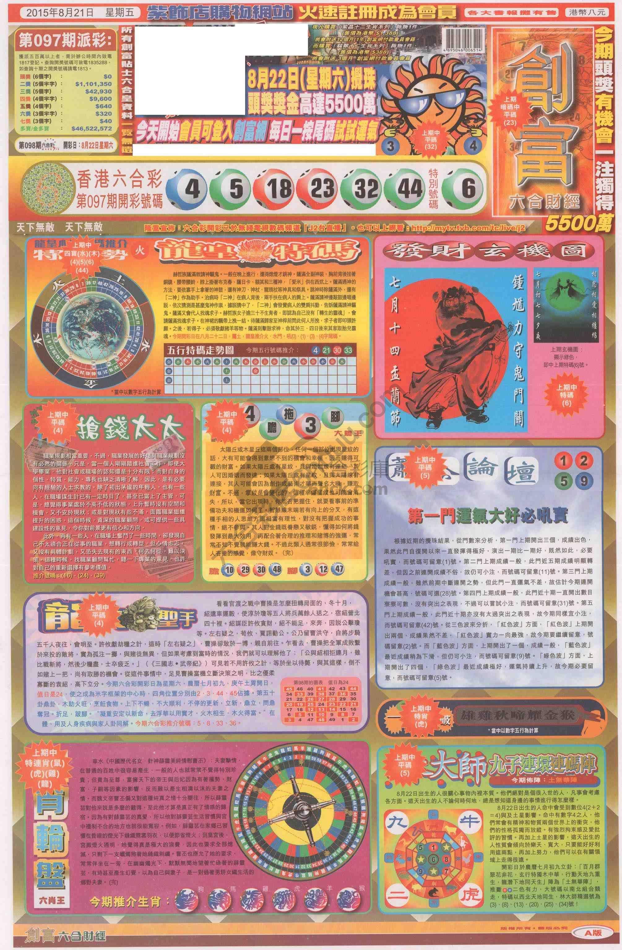 创富