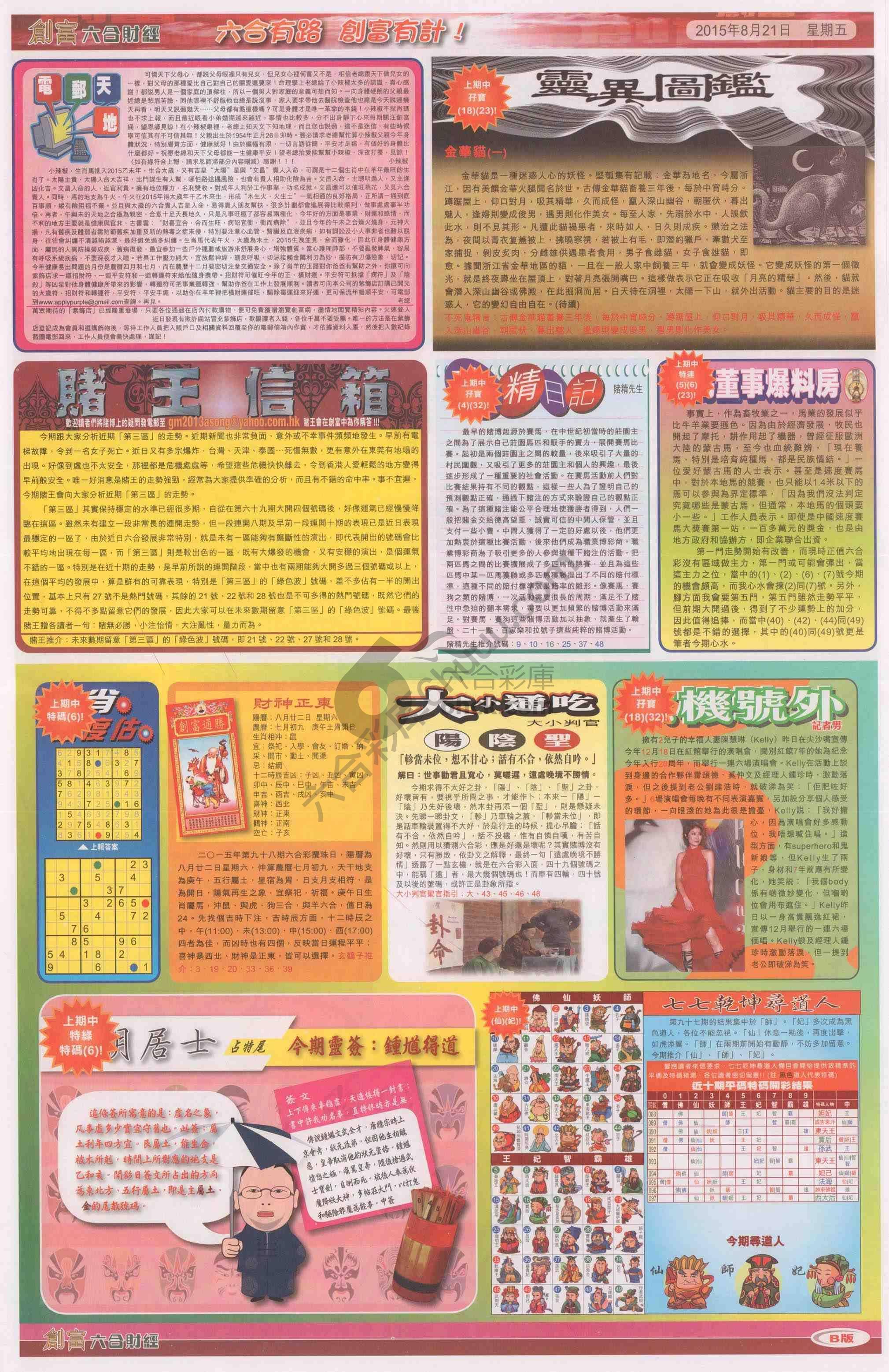 创富