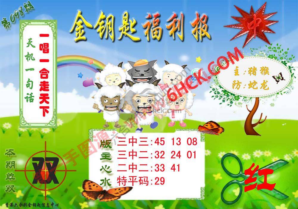 金钥匙福利报