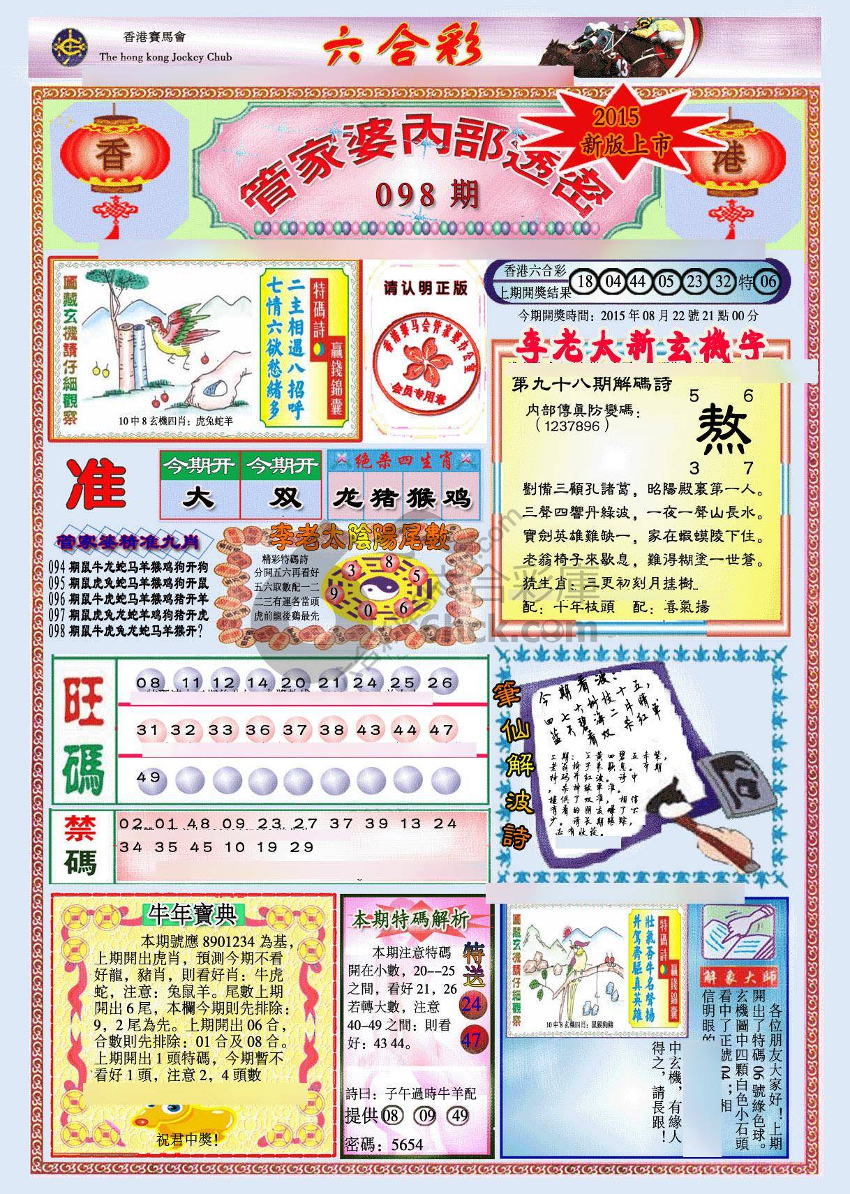 管家婆内部透密