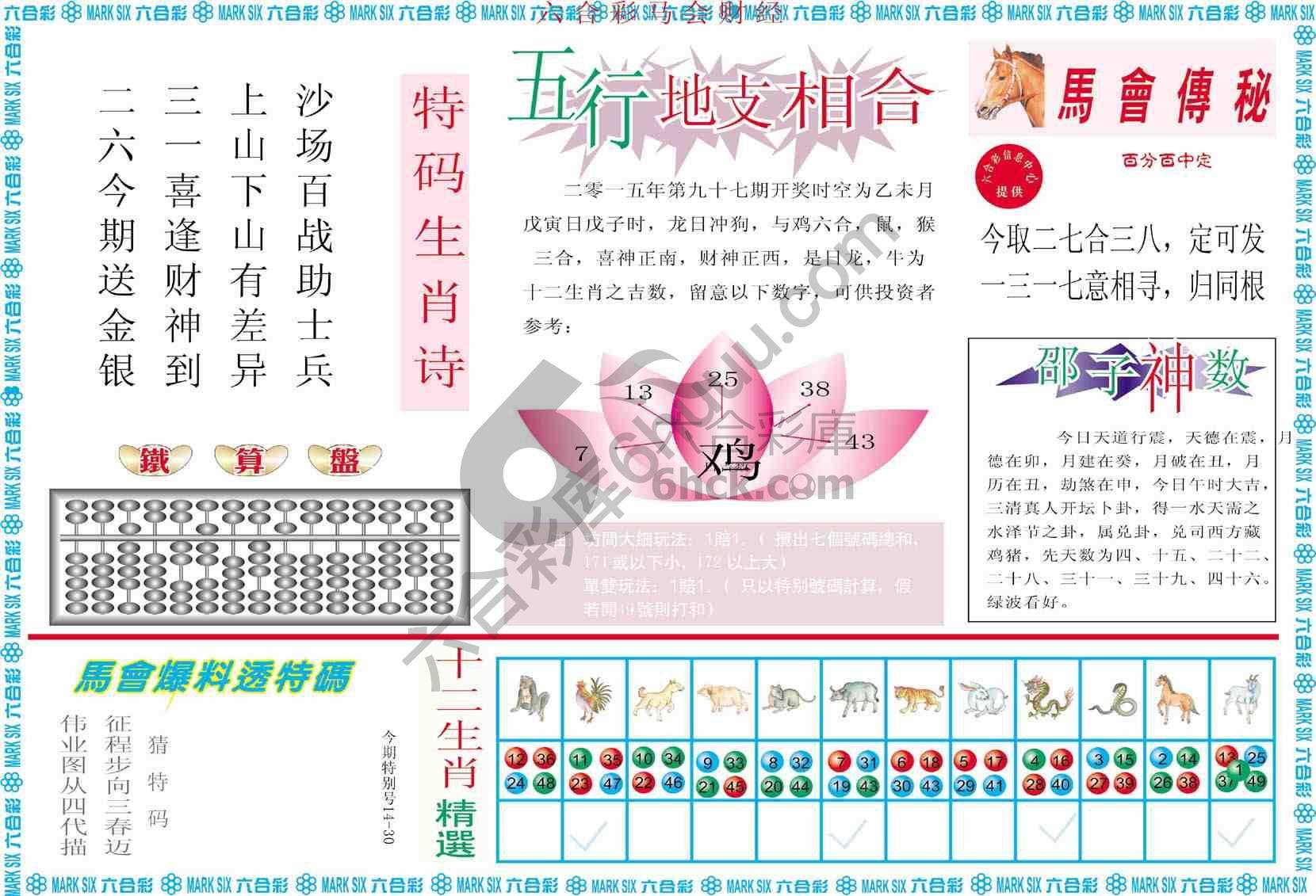 六合彩马会财经