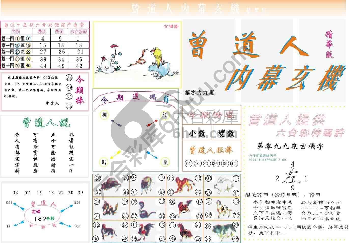 曾道人内幕玄机(精华版)