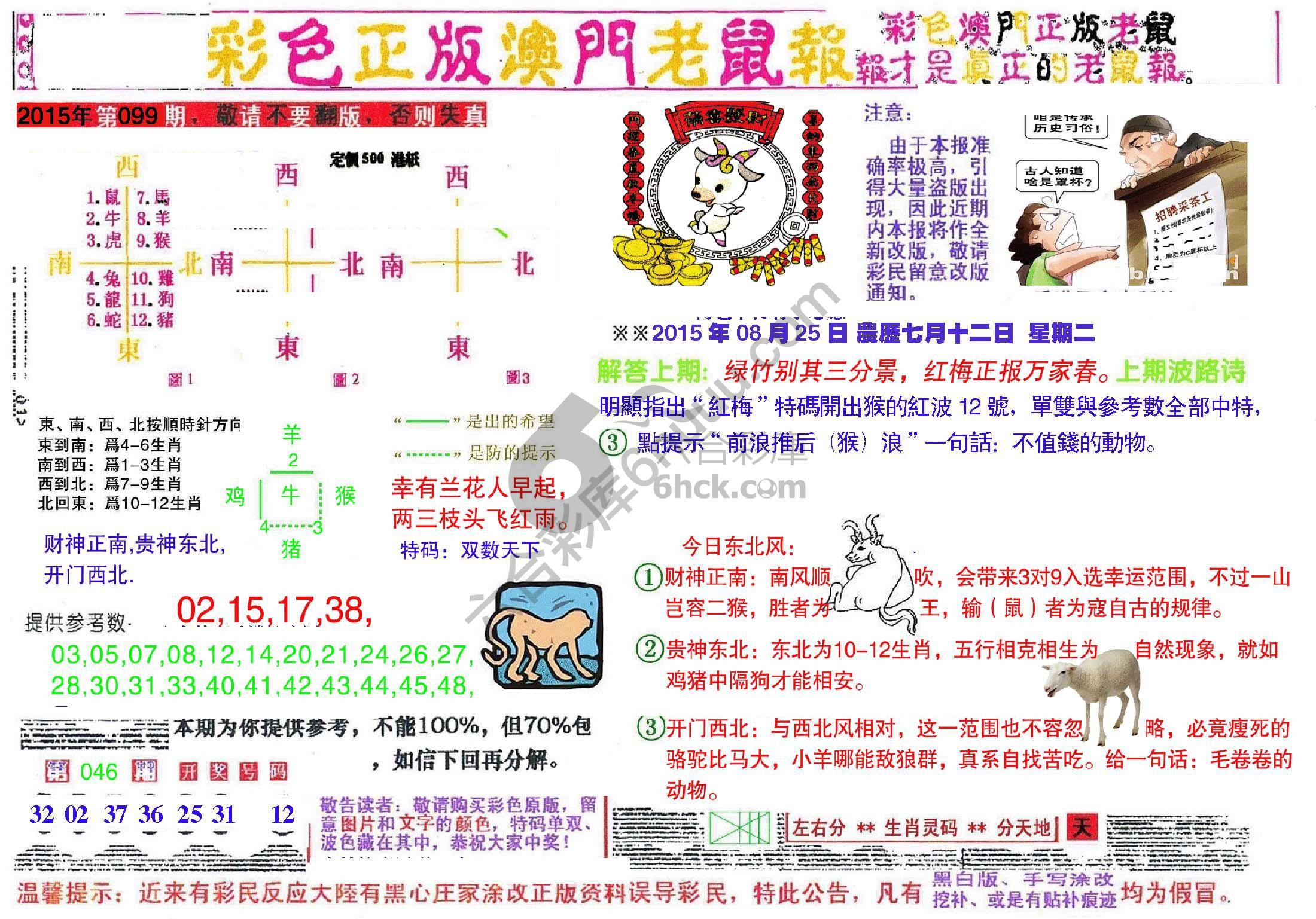 澳门老鼠报