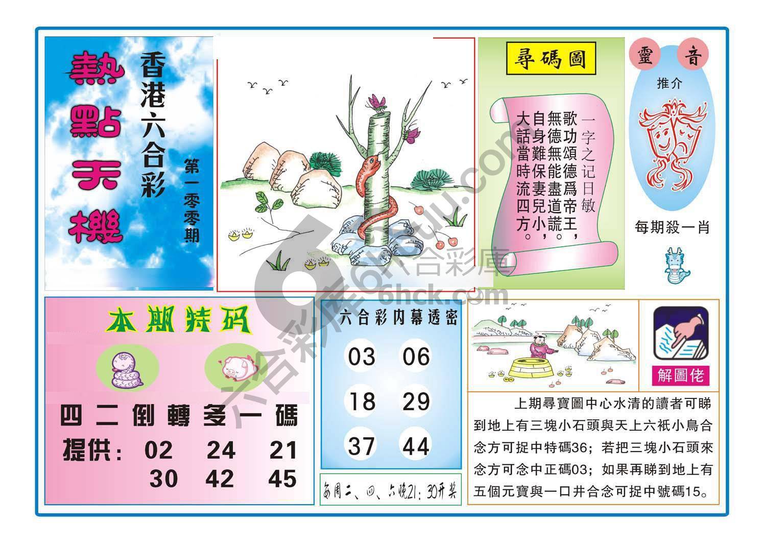 热点天机