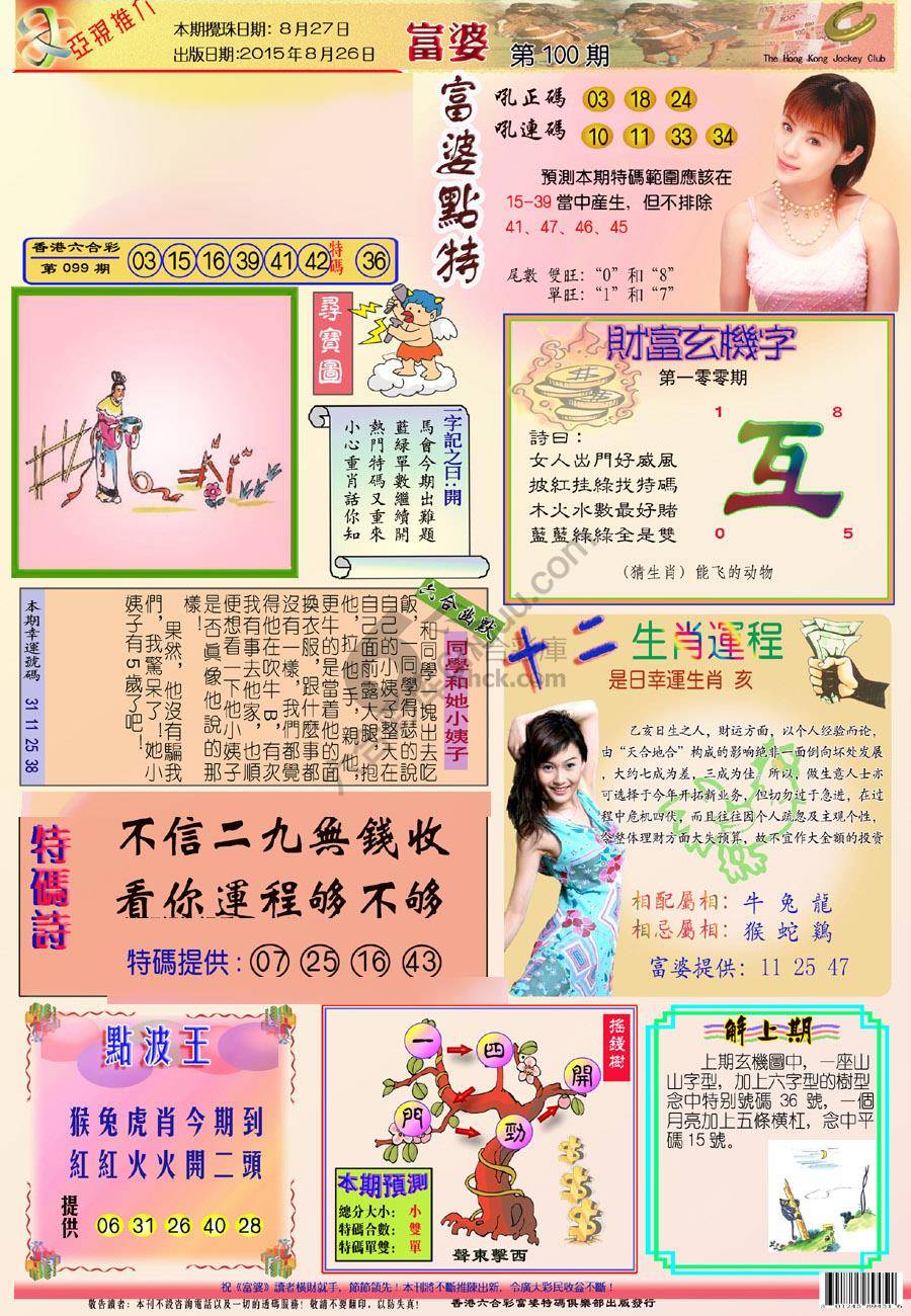 富婆翡翠秘籍图