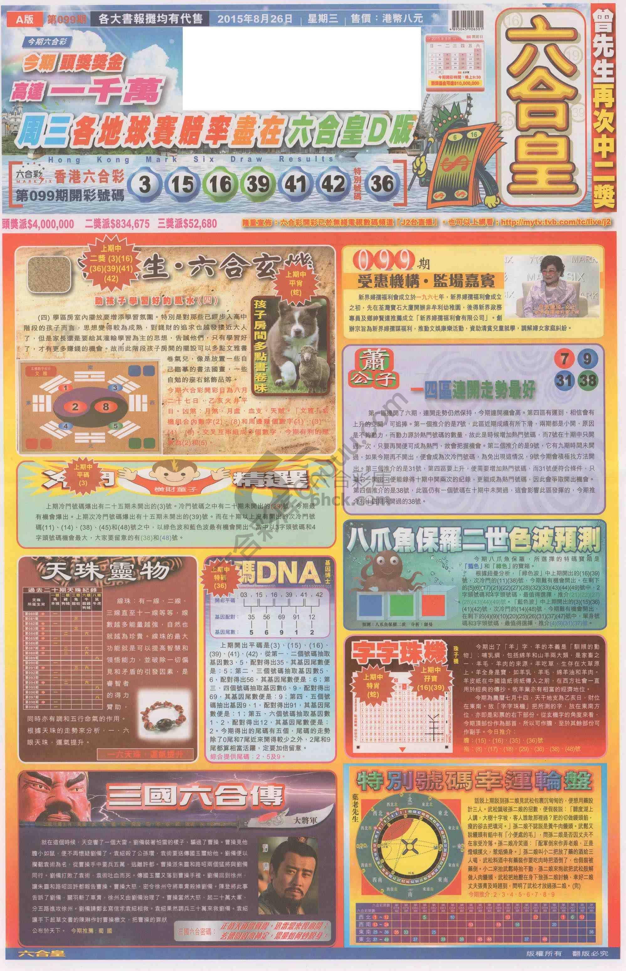 六合皇