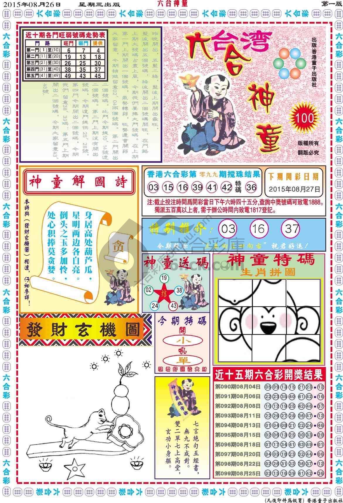 六合神童