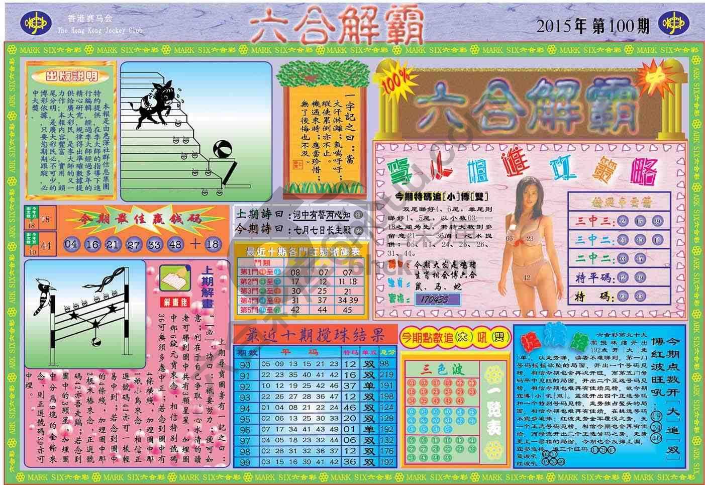 六合解霸